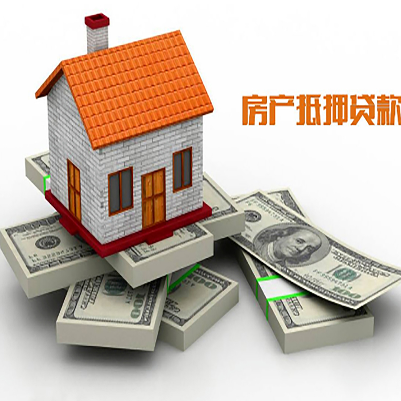 兴和北碚房产抵押贷款利率及怎么办理