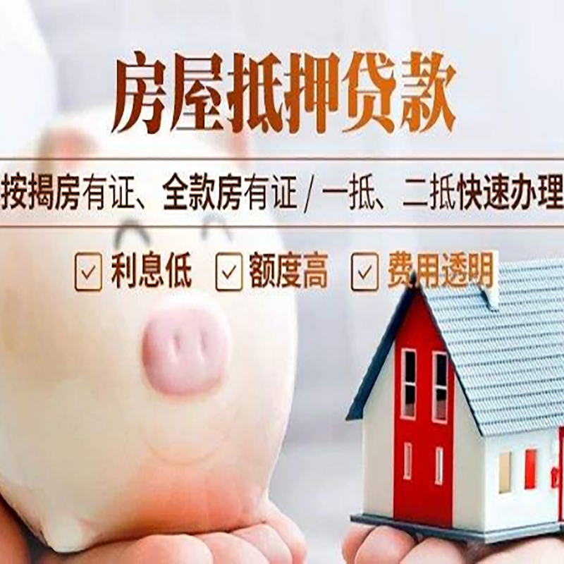 兴和重庆房屋抵押贷款申请条件