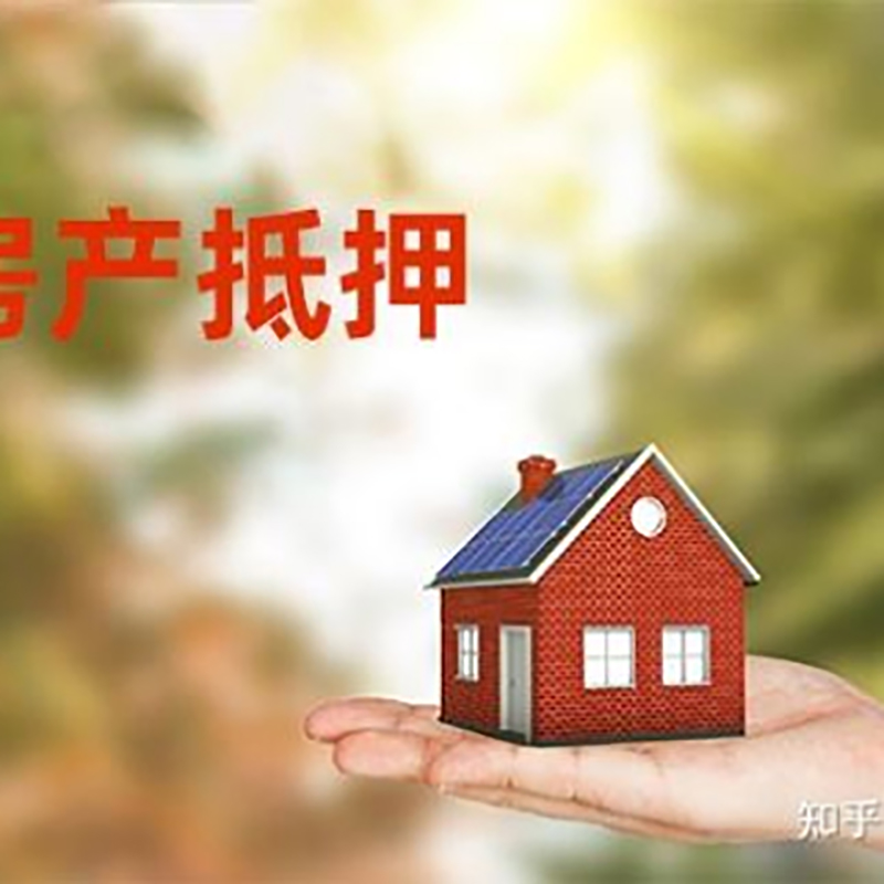 兴和房子抵押贷款时间|银行房产抵押贷款