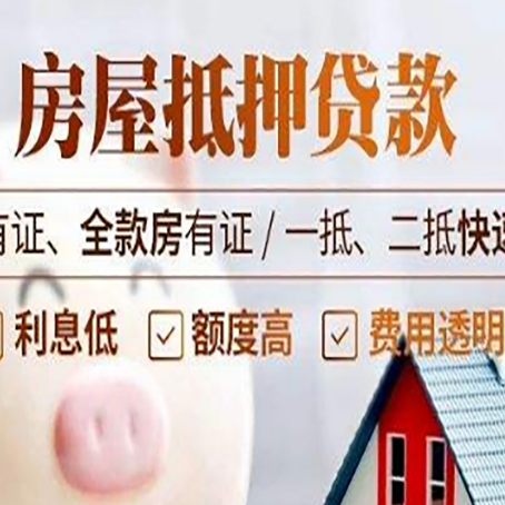 兴和房子抵押贷款应该怎样选择还款方式?