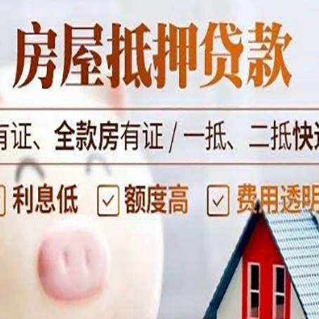 兴和房产抵押贷款不通过的原因