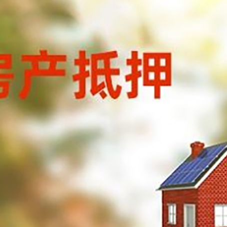 兴和房屋抵押贷款还不上怎么办