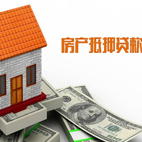 兴和房屋抵押贷款申请的流程