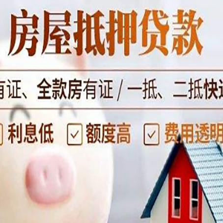 兴和房产抵押贷款办理的流程