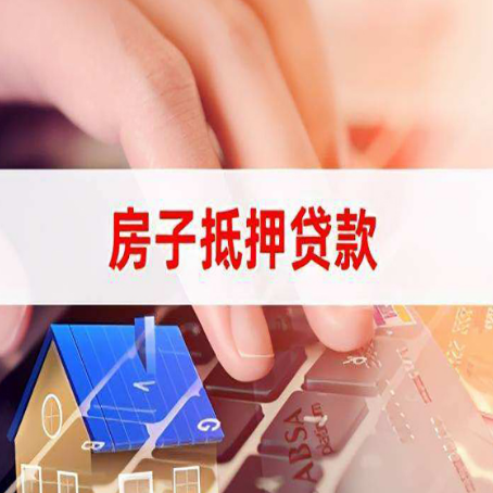 兴和房屋抵押贷款征信有问题能办理吗?