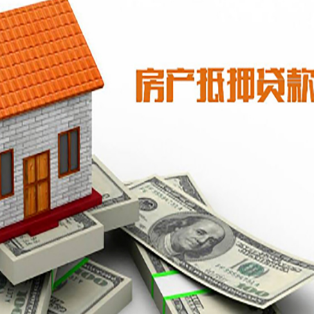 兴和房产抵押贷款条件是什么？