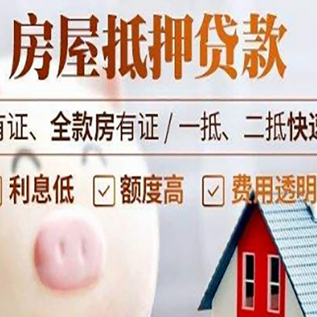 兴和房屋抵押贷款需要什么手续？