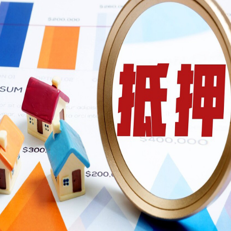 兴和房子抵押贷款还不上怎么办？