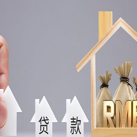 兴和贷款中介公司新渝启服如何